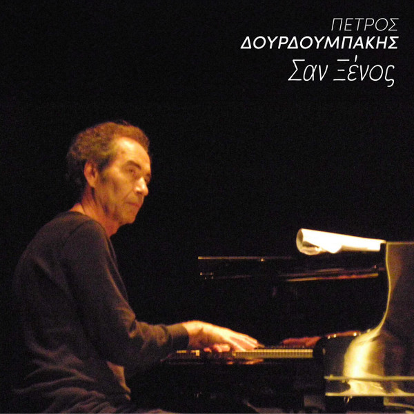 Σαν Ξένος