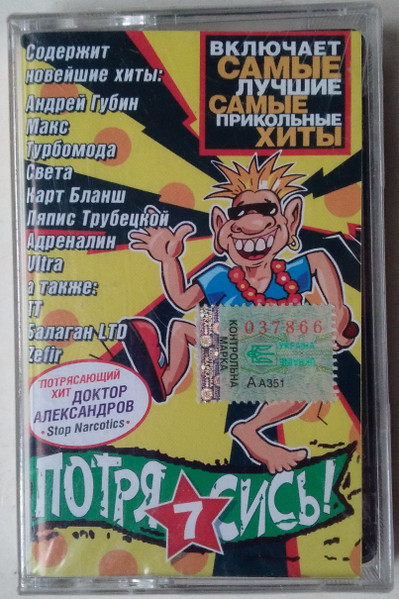 Потрясись! 7