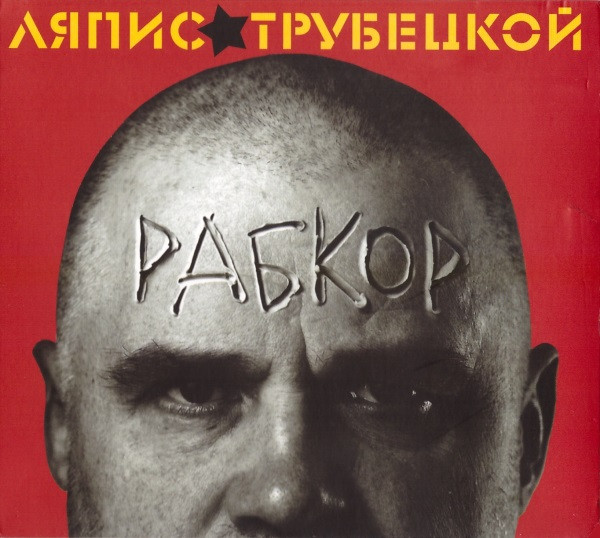 Рабкор