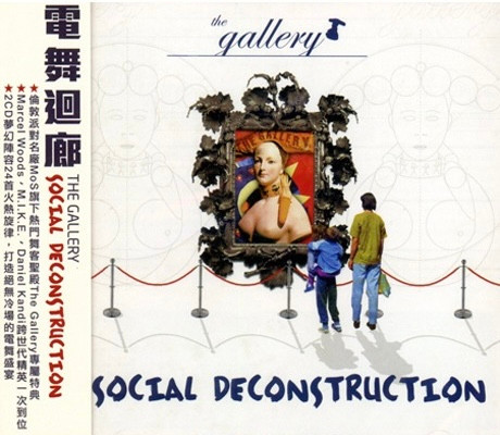The Gallery - Social Dec電舞迴廊