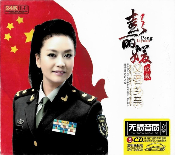 彭丽媛父老乡亲