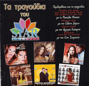 Τα Τραγούδια Του Star