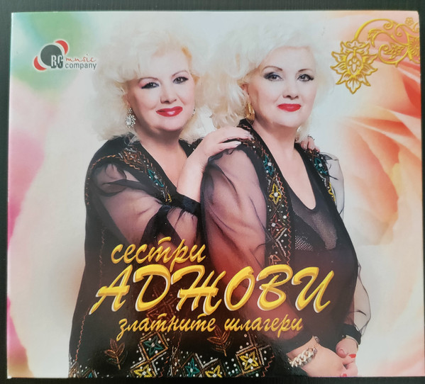 Златните шлагери