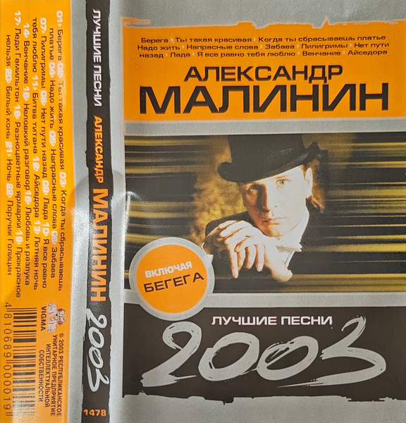 Лучшие Песни 2003
