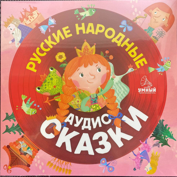 Русские Народные Аудиосказки
