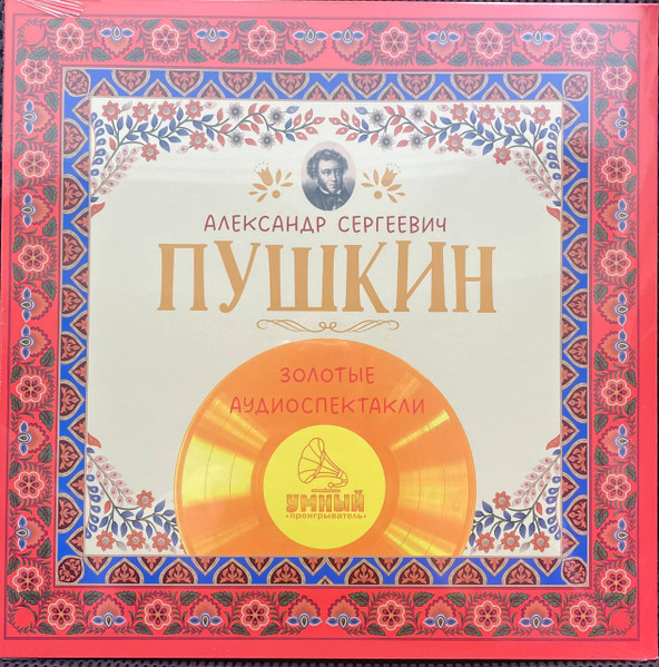 Золотые Аудиоспектакли