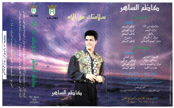 سلامتك من الآه