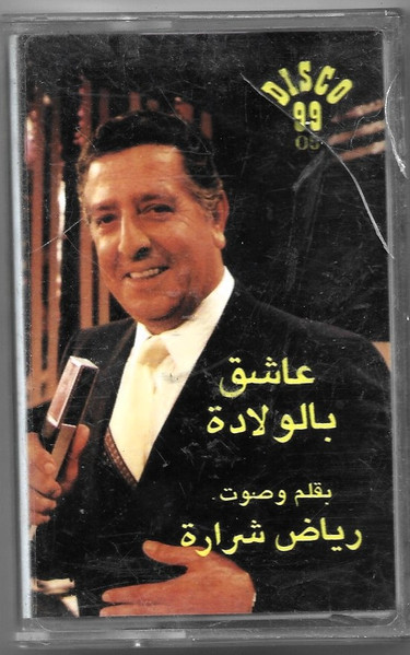 عاشق بالولادة 