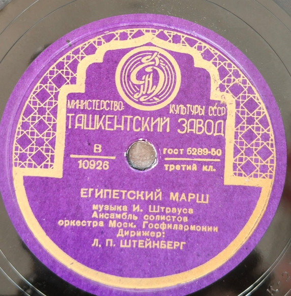 Вечное Движение / Египетский Марш