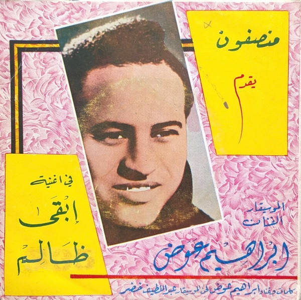 ابقى ظالم
