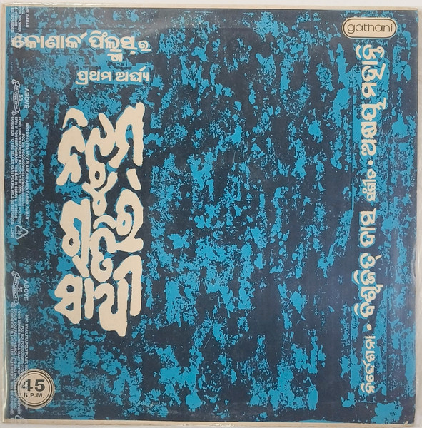 Nijhum Ratira Sathi