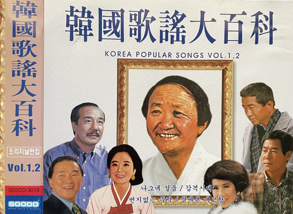 Korea Popular Songs Vol. 1, 2