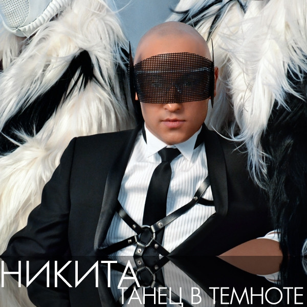 Танец В Темноте
