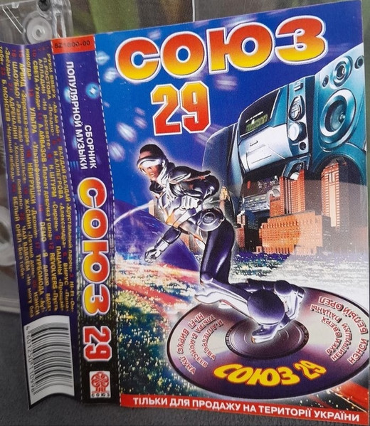Союз 29