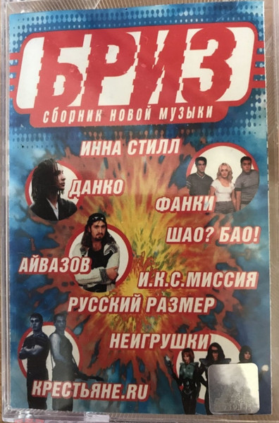 Бриз