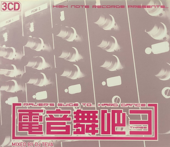 Raver's Guide To ..Hard Dance Vol. Three 電音舞吧3