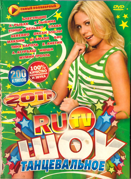 Танцевальное Шоу RuTV 2011