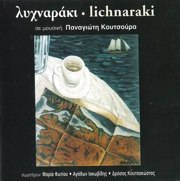Λυχναράκι