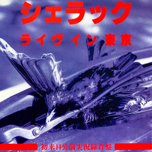 ライヴイン東京