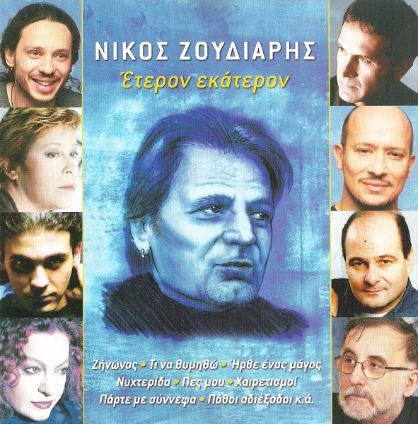 Έτερον Εκάτερον