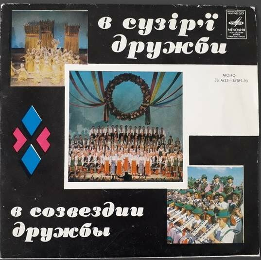 В Сузір'ї Дружби (Івано-Франківська Обл.)