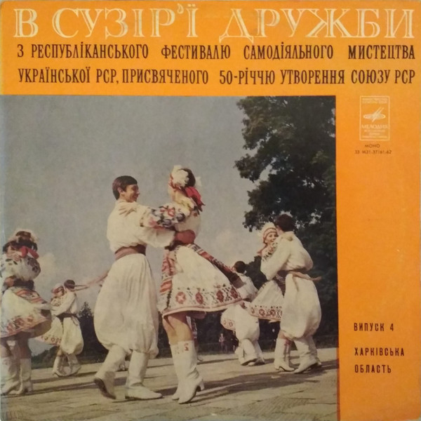 В Сузір'ї Дружби (Харківська Обл.)