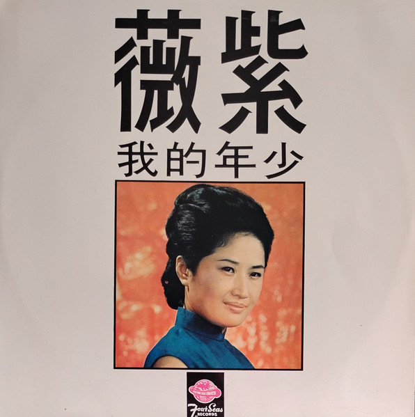 少年的我