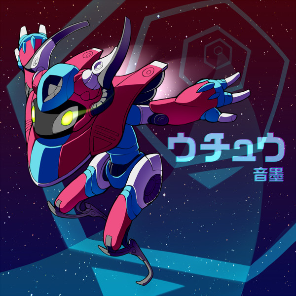 ウチュウ