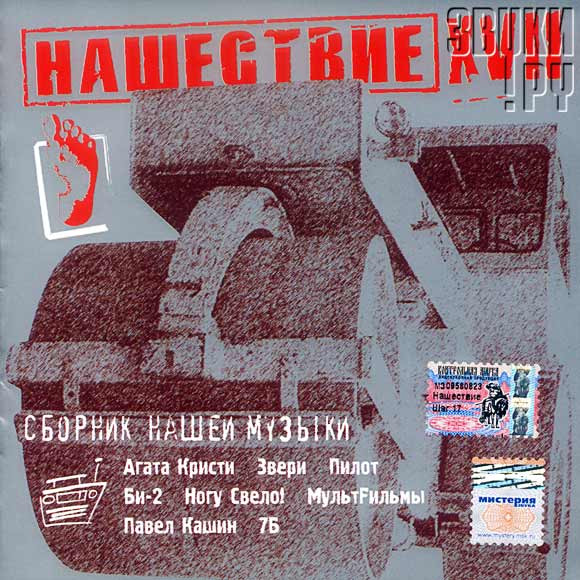 Нашествие XVII