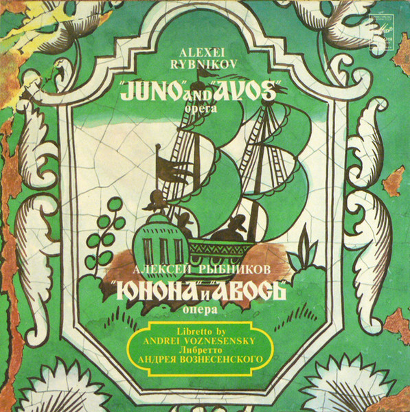 "Юнона" И "Авось". Опера = "Juno" And "Avos". Opera