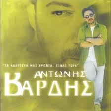 Τα Καλύτερά Μας Χρόνια, Είναι Τώρα