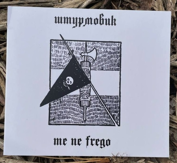 Me Ne Frego