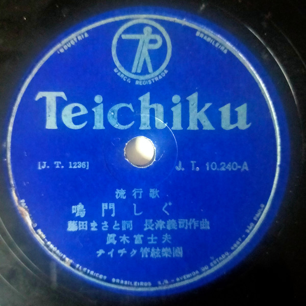 鳴門しぐ/ お七ぼんぼり