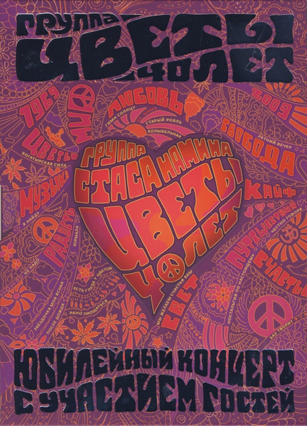 40 Лет Юбилейный Концерт