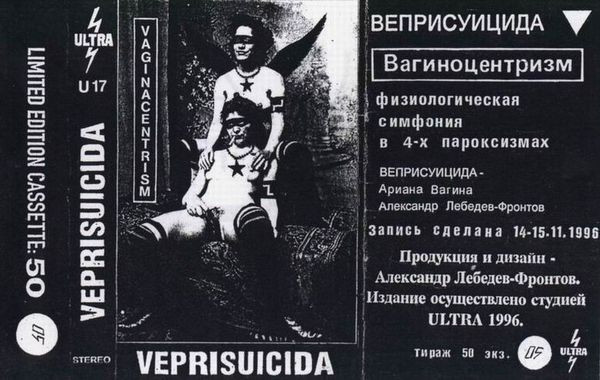 Вагиноцентризм