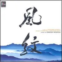 Fu-Mon: Works of Hiroshi Hoshina