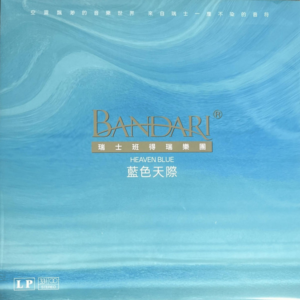 Heaven Blue = 藍色天際