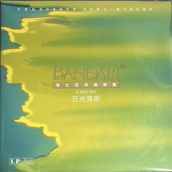 Sunny Bay = 日光海岸