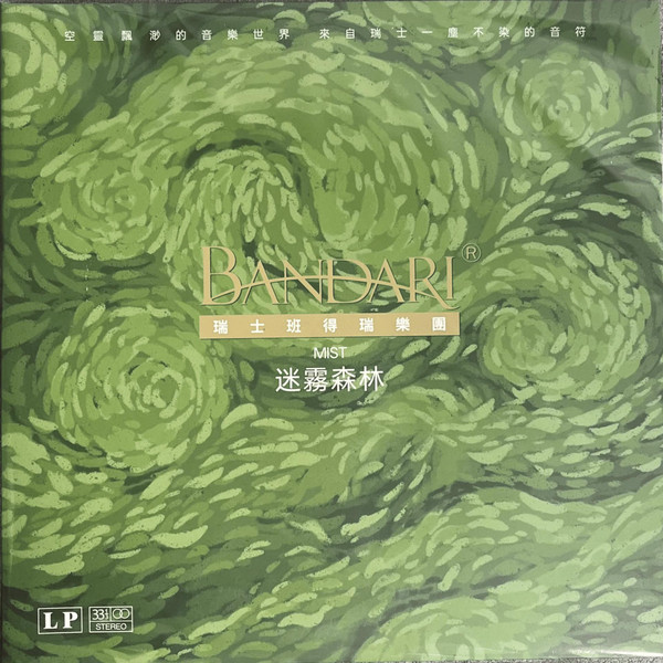 Mist = 迷霧森林