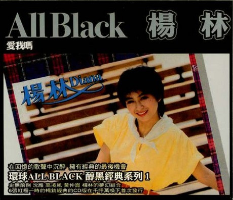 All Black 愛我嗎
