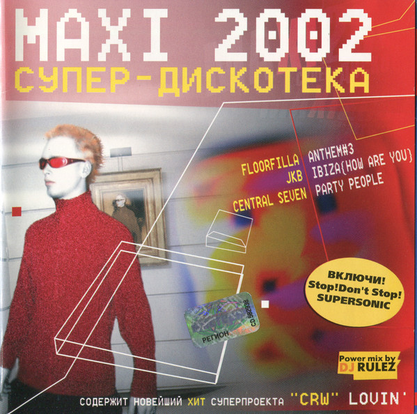 Maxi 2002 Супер-Дискотека