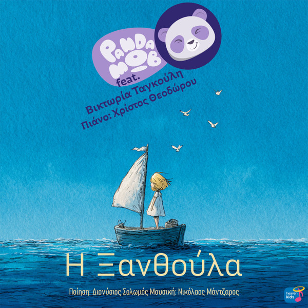 Η Ξανθούλα