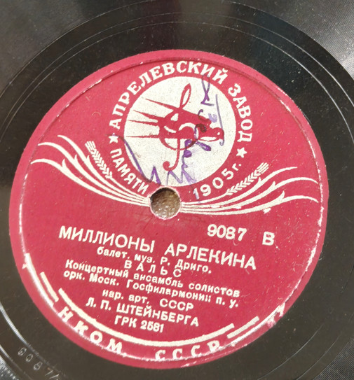 Миллионы Арлекина (Балет)