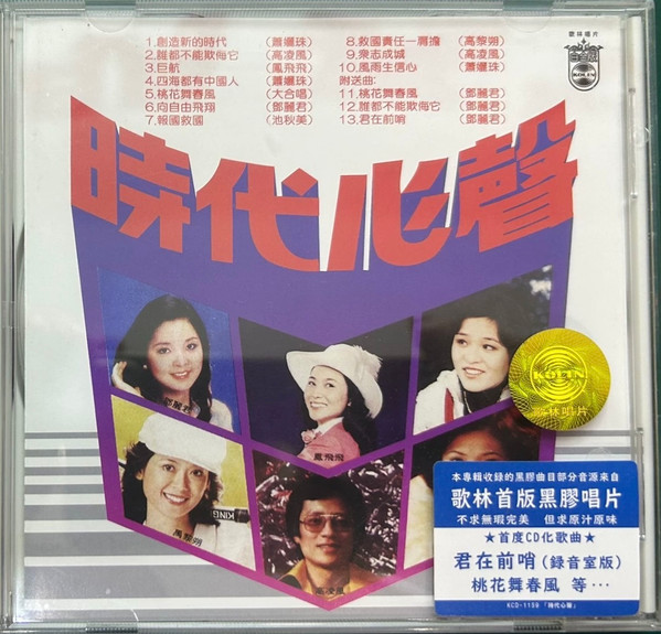 時代心聲