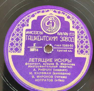Летящие Искры / Розита