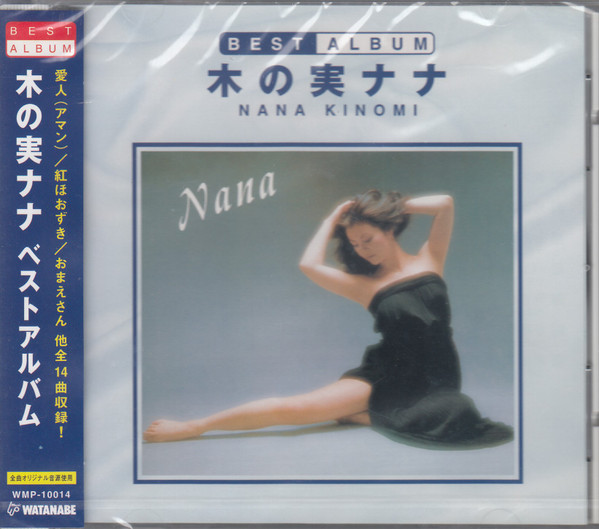 木の実ナナ Best Album