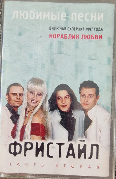 Любимые Песни 2