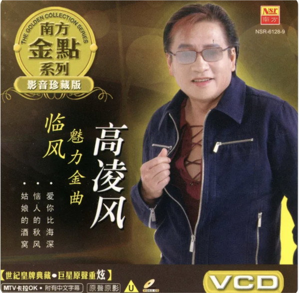 临风魅力金曲