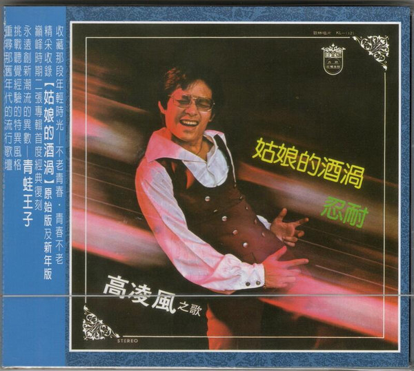 姑娘的酒渦 • 泡菜的故事