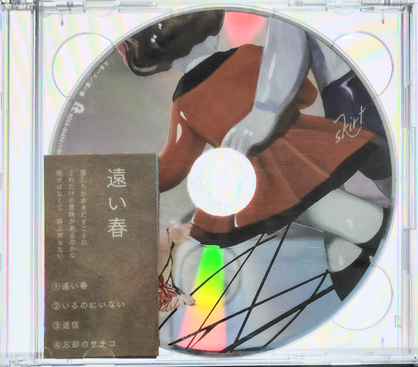 遠い春